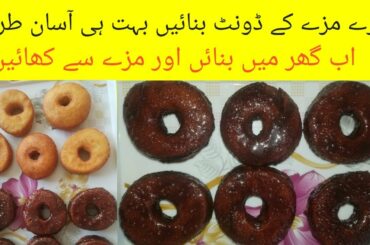 Donut Recipe Easy // Homemade Doughnuts// Easy, Tasty & Quick recipe// (Healthy Foods)