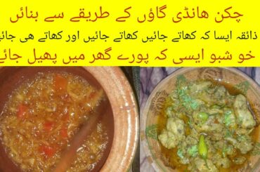 Chicken Handi , village style Chicken Handi  Recipe In handi Healthy Foods