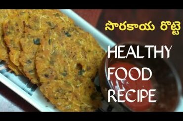 Sorakaya rotti##Healthy Recipes##Bottle Gourd Recipes##Anapakay rotti
