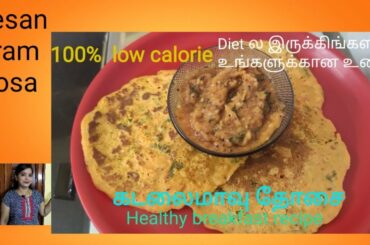 Kadalai maavu dosai |Tamil | Healthy Weight loss recipe| Thyroid,pcod,pcos diet| Happie Family Foods