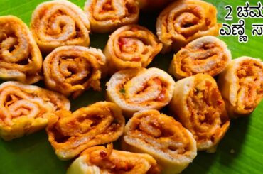 Less Oil Snacks Recipe | New&Tasty Recipe | Evening Snacks | Snacks Recipe | Healthy Snacks recipe