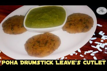 Poha Drumstick leaves Cutlet I Poha Cutlets I Healthy Snack Recipe for Kids I Crispy Poha Cutlet
