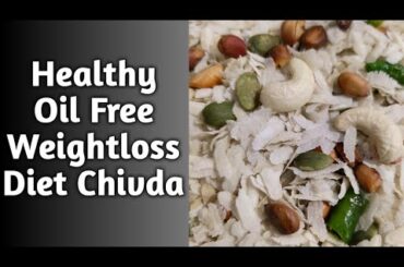 Diet Chivda#Oil Free diet chivda# Roasted Chivda Recipe#Weightloss Chivda#Healthy Snack#Namkeen