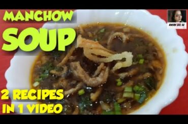Veg Manchow Soup | Fry Noodles | Restaurant Style | Easy Recipe | Healthy Recipe | Rasoi Dil Se |