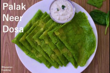 Palak(Spinach) Neer Dosa | Non fermented palak dosa | Healthy breakfast recipe
