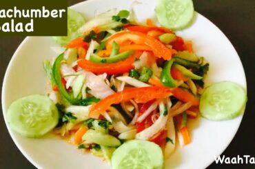 Kachumber salad | Mixed vegetable salad | Easy and healthy recipe | WaahTasty