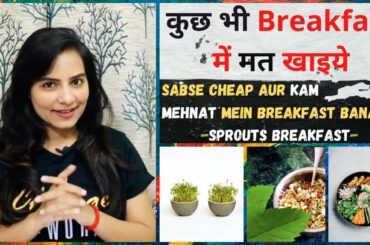 Sprouts|Evening Snacks|Easy Breakfast Recipes|Breakfast Ideas|Healthy snacks|Sprouts benefits|