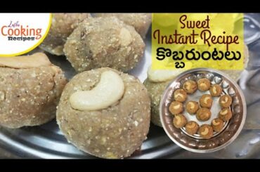 Kobbari vuntalu | Coconut Laddu Recipe in Telugu | Healthy Food Recipe | Latha Cooking Recipes