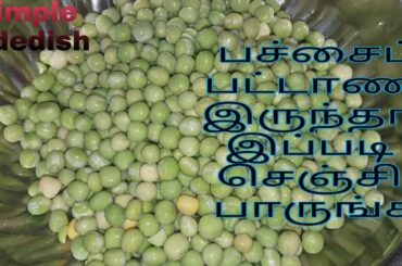 green peas vadai | healthy snack | evening snack recipes