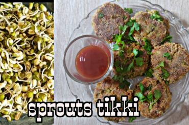 Sprouts tikki / moong dal tikki / healthy snack recipe