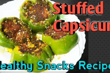 How to make Stuffed Capsicum in bengali || Stuffed Capsicum recipe || Healthy Snacks Recipe