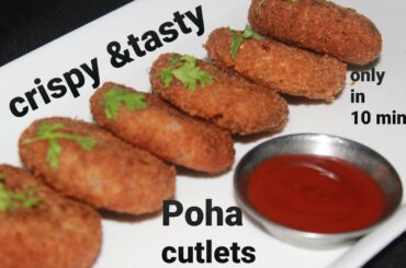 Quick poha cutlet recipe | 10 minute snacks recipe | healthy snack recipe | veg poha patties recipe