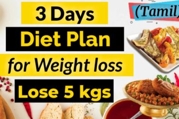 Diet plan for weight loss tamil | Meal plan for weight loss Tamil | diet plan for lose weight fast