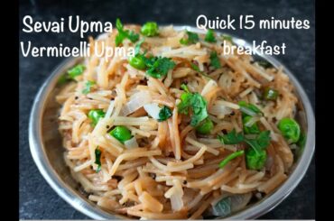 Sevai Upma Recipe | Vermicelli Upma | 15 minutes healthy breakfast recipe | Shavige upma recipe