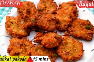 surakkai pakoda | Evening snacks recipe | Healthy snacks | Easy and Quick snacks |