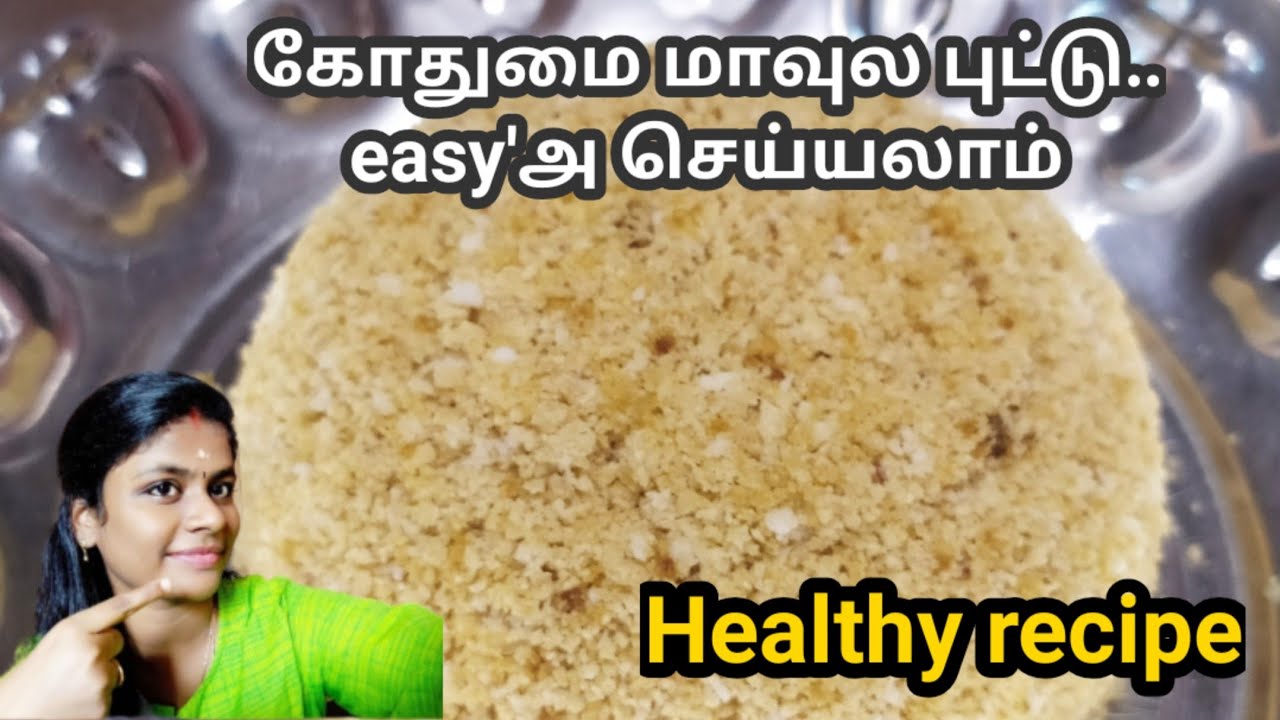 Wheat flour recipes in tamil | gothumai puttu | healthy recipe for weight loss | breakfast| in tamil Wheat flour recipes in tamil | gothumai puttu | healthy recipe for weight loss | breakfast| in tamil