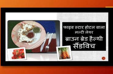 Five star hotel`s Multi Layer Brown Bread Healthy Sandwich | Healthy Sandwich
