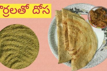 Korrala Dosa Recipe // Foxtail Millets Dosa // Healthy recipe in Telugu