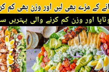 Healthy Salad Recipe for Weight loss Chana salad Recipe Chickpea Salad Recipe