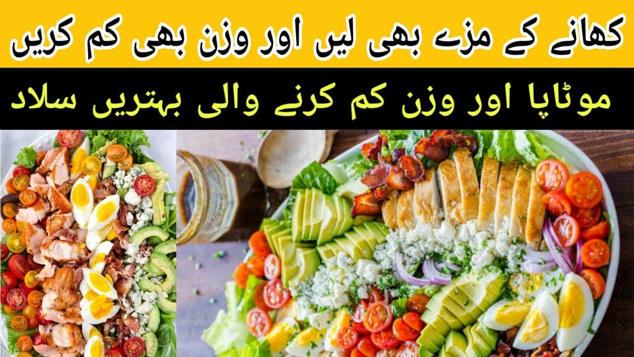 Healthy Salad Recipe for Weight loss Chana salad Recipe Chickpea Salad Recipe Healthy Salad Recipe for Weight loss Chana salad Recipe Chickpea Salad Recipe