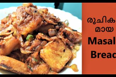 Masala Bread/Tasty Bread Masala/Bread Masala recipe/Quick Breakfast/Easy and Healthy breakfastN-0012