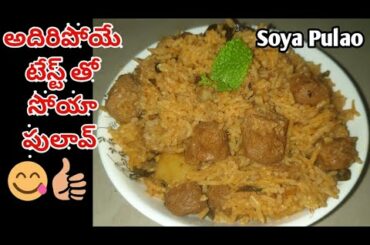 Soya Pulao/Meal Maker Pulao/Soya Chunks Veg Pulao/Healthy Recipe/Super Tasty