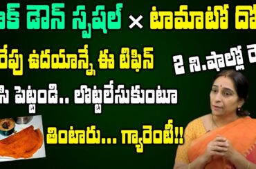 Ramaa Raavi Dosa Recipes || Lockdown Recipes || Dosa Varieties | Healthy Dosa Recipes || SumanTV Mom