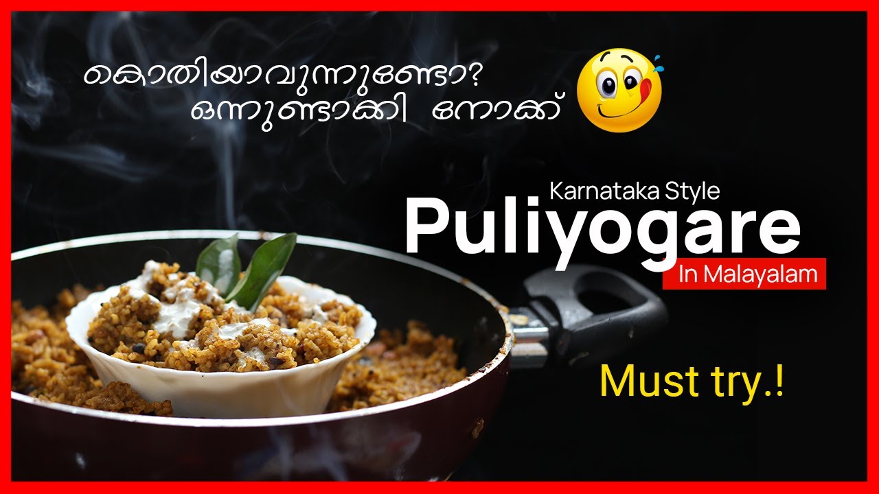 Puliyogare recipe | Karnataka Style in Malayalam | Healthy food recipes Puliyogare recipe | Karnataka Style in Malayalam | Healthy food recipes