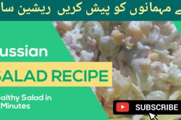 Russian Salad|Healthy & Tasty Salad|Russian Salad Easy Party Recipe|Eid SpecialCreamy Fruits Salad