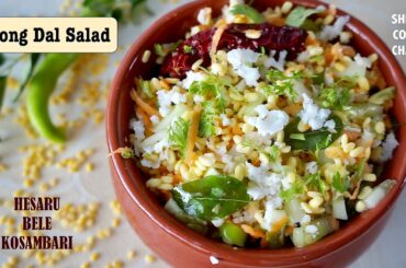 moong dal salad recipe Karnataka style | hesaru bele kosambari | healthy weight loss salad recipes