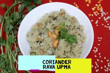 Coriander Rava Upma | Easy and healthy breakfast/Dinner Recipe | Easy Breakfast