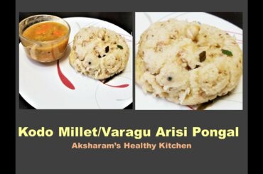 Kodo Millet Pongal | Varagu Arisi Pongal Recipe | Healthy Breakfast Recipe