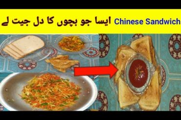 chinese sandwich Recipe in sandwich maker || Vegetables sandwich  Recipe || Healthy food recipes