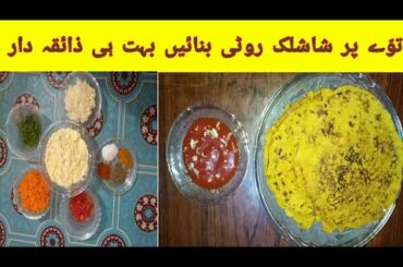 Shashlik rotti recipe || Baisen kee rotti || Healthy Food Recipes