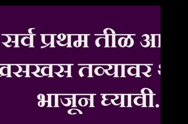 Easy Simple Indian Snack Bakarwadi Recipe