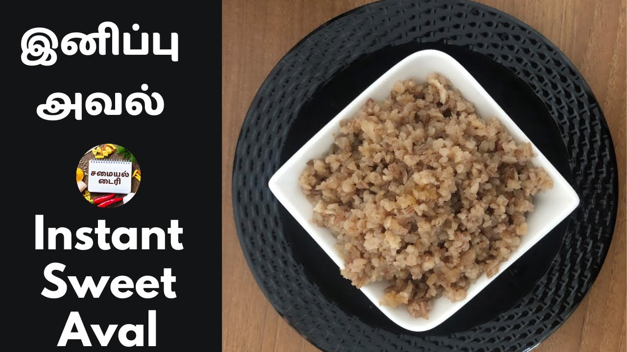 Healthy Instant snack | Sweet Aval recipe in tamil | Poha/Aval balls recipe | Aval recipe in Tamil Healthy Instant snack | Sweet Aval recipe in tamil | Poha/Aval balls recipe | Aval recipe in Tamil