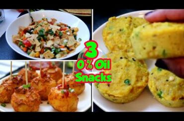 3 Zero Oil Snacks Recipes | Without Oil Snacks Recipe | Evening Snacks|Tea Time Snacks/Healthy Snack