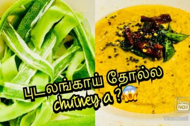 Pudalangai Thool chutney in Tamil | Healthy Chutney | Healthy Recipes in Tamil | Traditional Food!!!