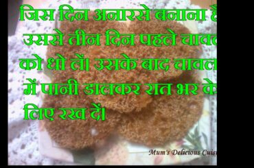 Anarsa Recipe in hindi