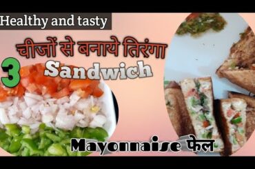 15 August special, How to make quick healthy recipe, how to make sandwich ,with bigmoodygirl