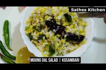 Moong dal Salad | Kosambari | Healthy & weight Loss Recipe | Quick Indian Salad |  Sathes Kitchen