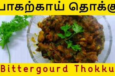 78 | Paavakai Thokku | Bittergourd Thokku Recipe | Bittergourd curry | Healthy recipe | Easy to cook