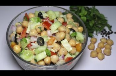 Healthy Chana(Chickpeas) Salad By Recipes of the world (weight Loss Recipe)