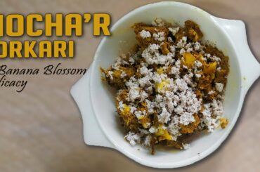 Mocha'r Torkari | Banana Flower | Veg Recipe | Shravan Special | Healthy Recipes