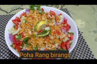 Healthy breakfast recipe (2) Poha rang birangi