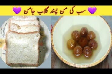 5 Minutes Recipe | Bread Gulab Jamun Recipe | | Quick And Easy l Bread Recipe | Gulab Jamun Recipe