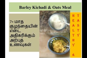 7+ months baby healthy recipes in tamil/ Oats & Barley recipes preparation