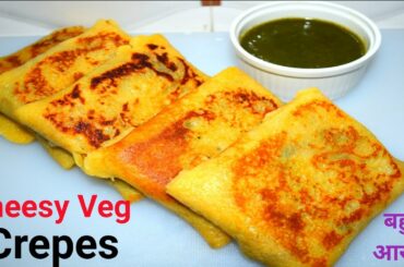 Cheesey Veg Crepes | Tasty Breakfast Recipe | Perfect Snacks | Spicy Vegetables Crepes Recipe |