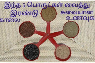 Different Breakfast Recipe|Breakfast with 4 different rice|Healthy Breakfast Recipe#VRChannel