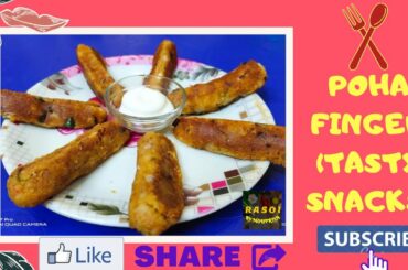 " POHA FINGERS " CRISPY POHA FINGERS || QUICK AND EASY INDIAN SNACKS RECIPE HOMEMADE